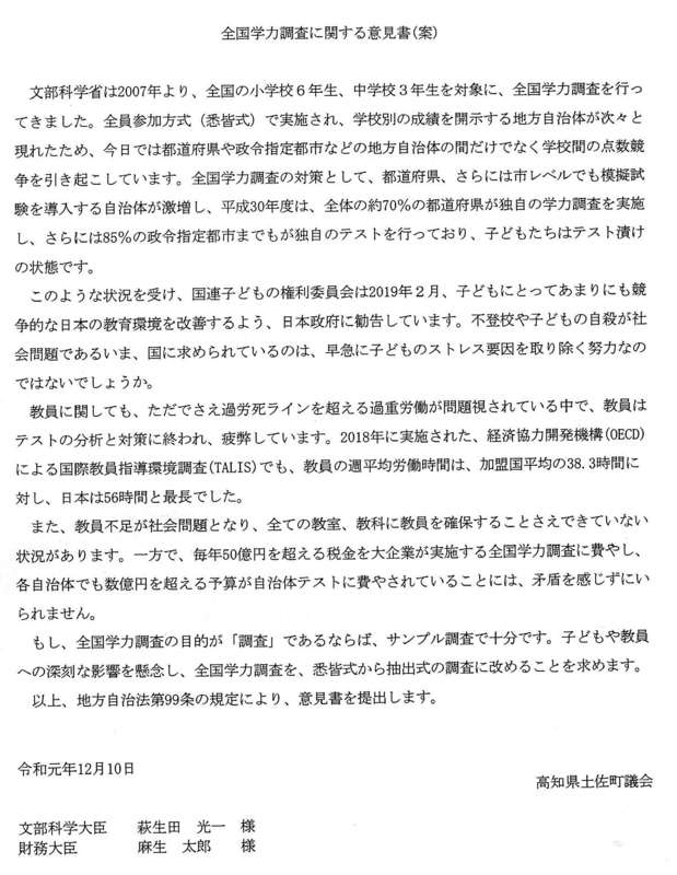 土佐町の意見書(鈴木大裕議員のTwitterより)