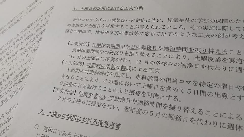 (文科省の通知文、筆者撮影)