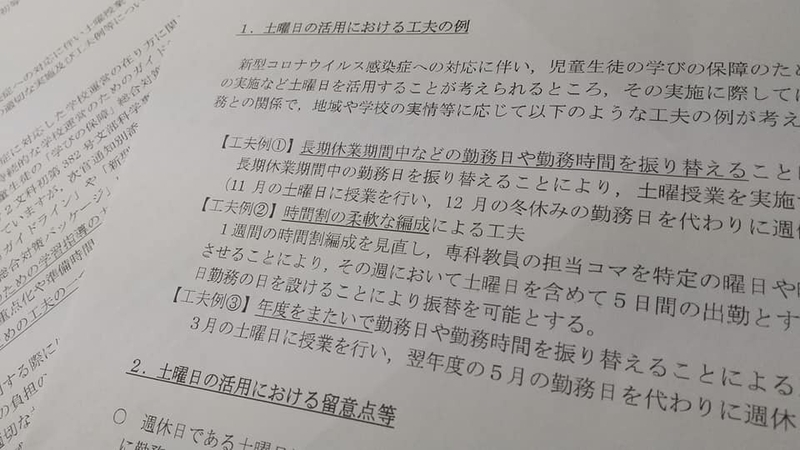 （文科省の通知文、筆者撮影）