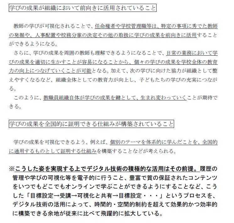 教員免許更新制をやめたとしても どうする 研修受講履歴の管理で 学びが促進されるほど甘くない 妹尾昌俊 個人 Yahoo ニュース 教員免許更新制をやめたとしても どうする 研修受講履歴の管理で 学びが促進されるほど甘くない 妹尾昌俊 個人 Yahoo ニュース