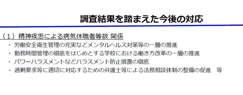 出所）文部科学省「令和２年度公立学校教職員の人事行政状況調査について（概要）」