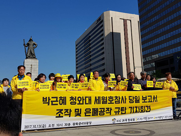 13日午前、ソウル市内で記者会見を行うセウォル号家族協議会。写真は同協議会提供。