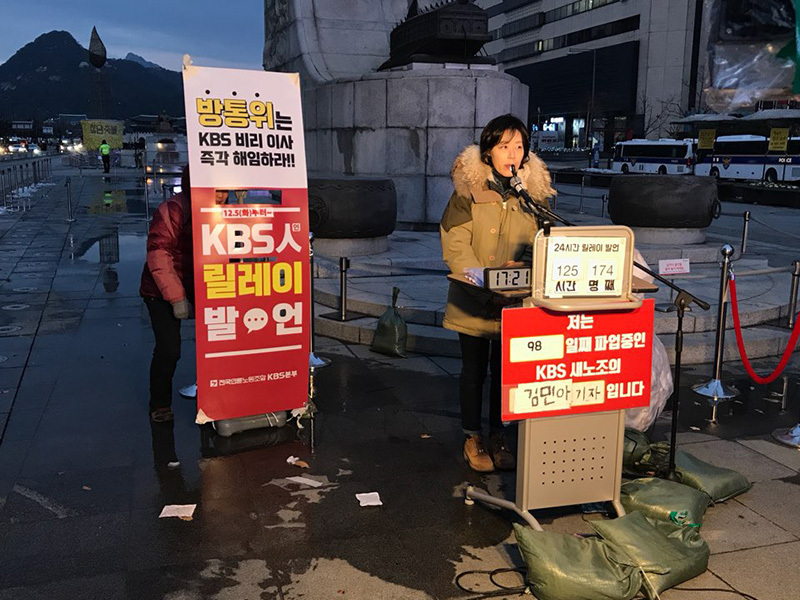 ハンスト中のソウル中心部、光化門広場ではKBS労組のメンバーがリレー方式で24時間の演説を行っている。12月10日、筆者撮影。