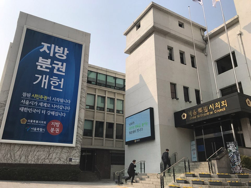 ソウル市議会の前に大きく掲げられた「地方分権改憲」の垂れ幕。13日、筆者撮影。