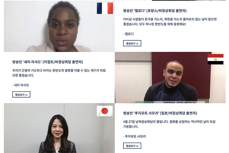 「国民と共に」のコーナーでは、人気TVプログラムの各国出演者たちが動画でコメントを寄せている。先の平昌オリンピック、パラリンピックで広報大使を務めた日本の藤本紗織さんも。サイトよりキャプチャ。