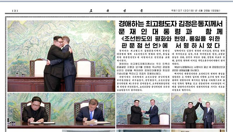 「板門店宣言への署名」を伝える北朝鮮の労働新聞。同社HPからキャプチャ。