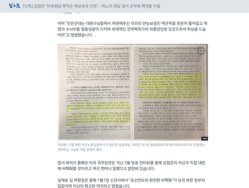 北朝鮮内部文書を報じるVOA記事。該当ページでは資料を拡大して読むことができる。同社HPをキャプチャ。