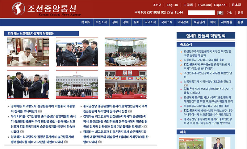 朝鮮中央通信トップページ。同HPをキャプチャ。