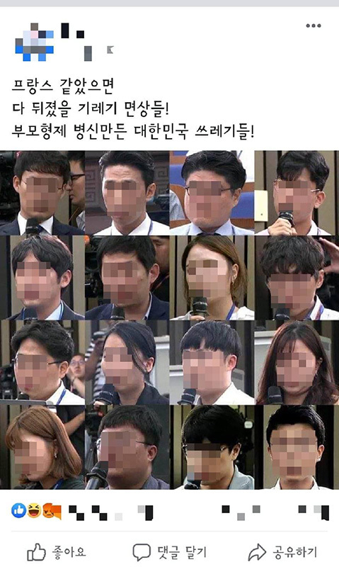 SNSでシェアされた「キレギ」を集めた画像。本来のものにはモザイクがない。河泰慶(ハ・テギョン)議員のフェイスブックより引用。