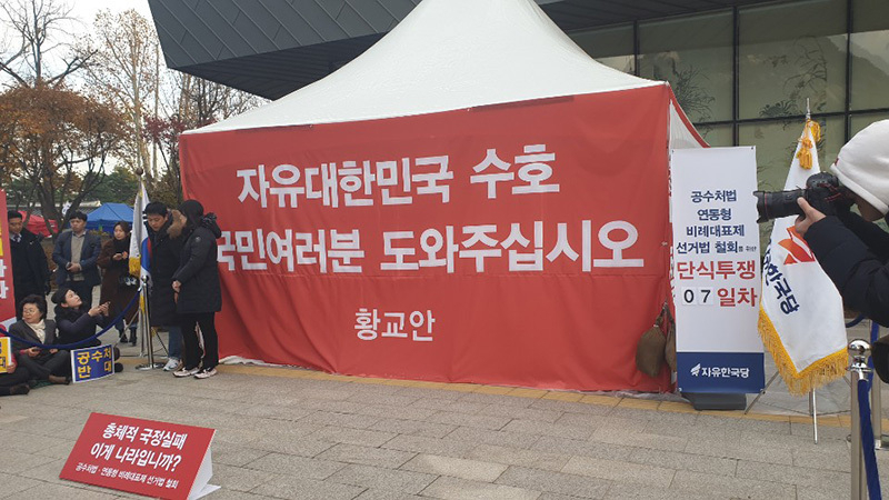 青瓦台前に設置された黄代表がとどまるテント。「自由大韓民国守護、国民の皆さん助けてください。黄教安」と書かれている。26日、筆者撮影。