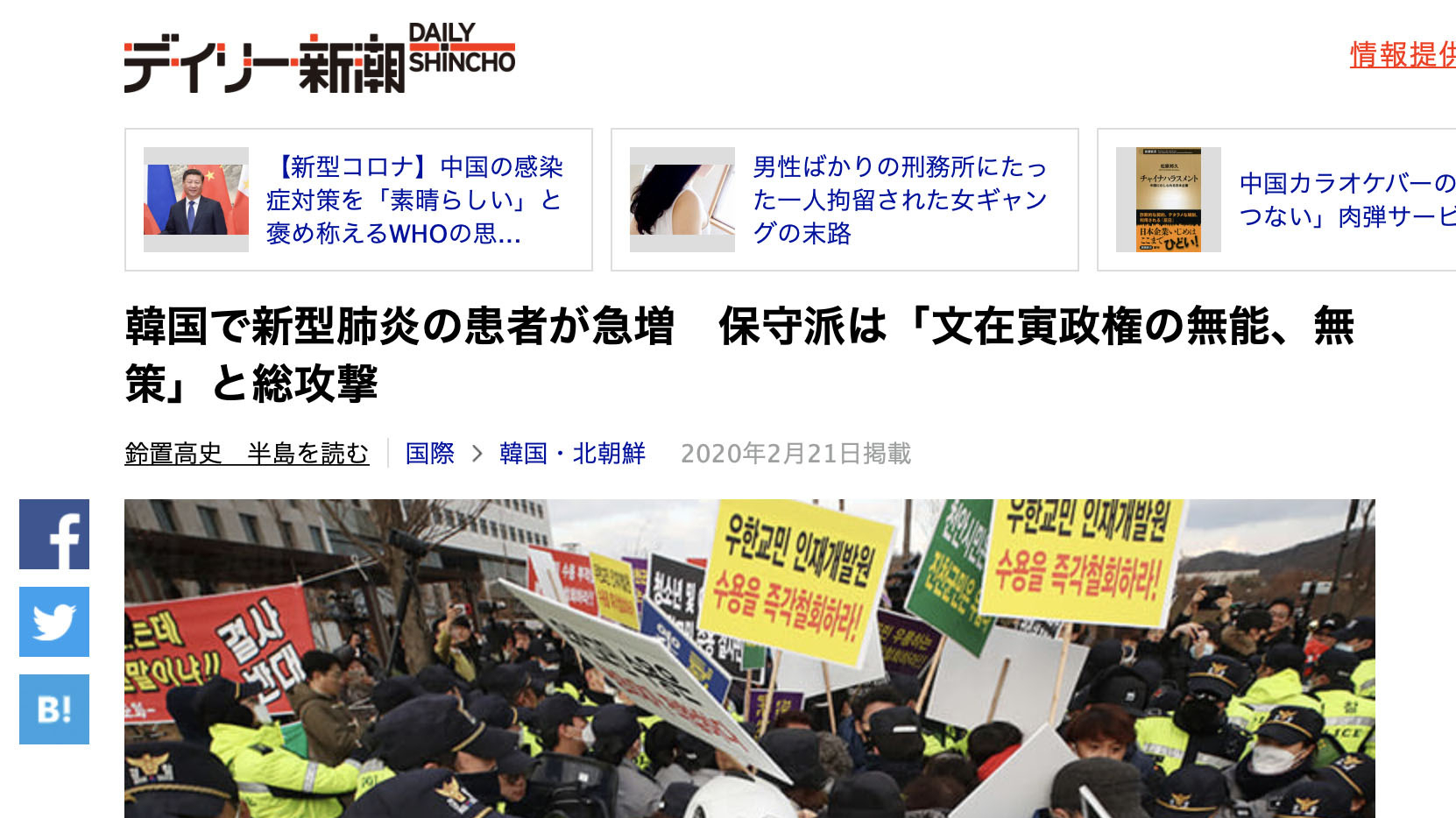 週刊新潮 鈴置高史氏記事の 驚くべき 嫌韓こじつけ 徐台教 個人 Yahoo ニュース