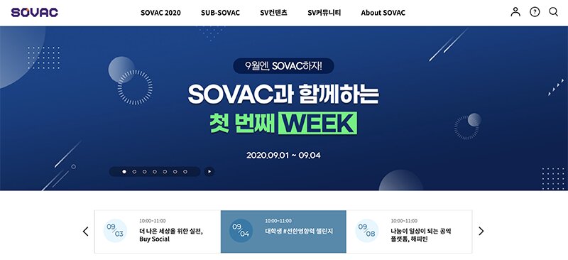 「SOVAC」のホームページ。筆者によるキャプチャ。