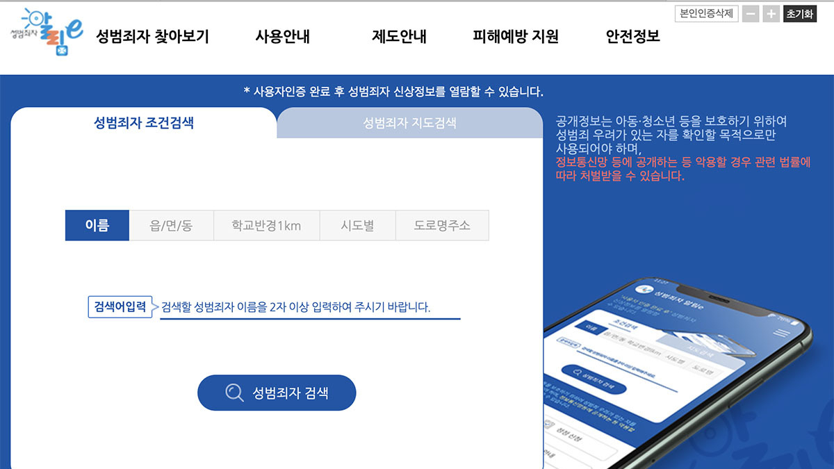 性犯罪者 の住所詳細や顔写真まで 韓国で進む情報公開とその背景 徐台教 個人 Yahoo ニュース