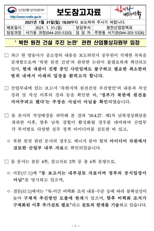 1月31日、産業部が発表した資料。この日は日曜日だったが事案の重大性が勝った。産業部提供。