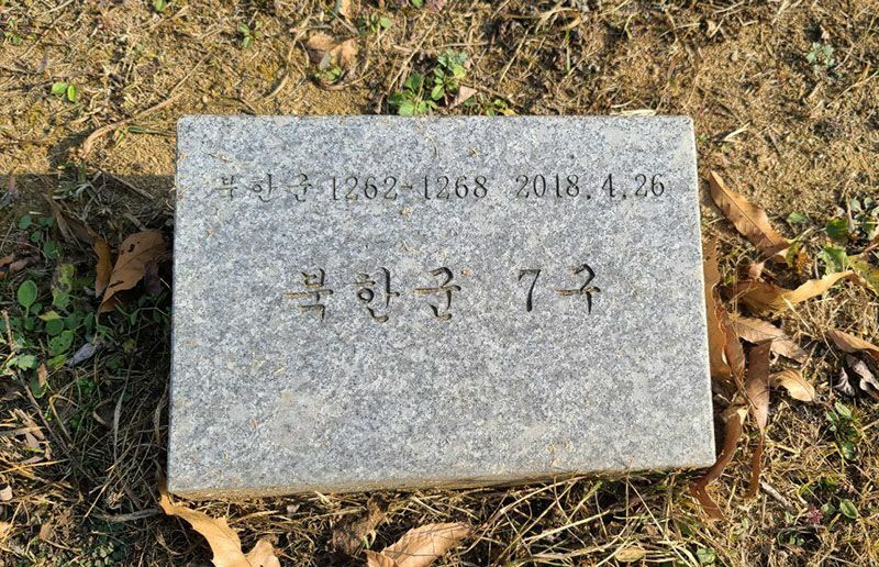 『板門店宣言』の前日に埋葬された無名の北朝鮮兵士の墓石。「北韓軍7体」とある。遺骸発掘事業で見つかった朝鮮戦争時の戦死者だ。昨年10月、京畿道坡州市の「北韓・中国軍墓地」にて筆者撮影。