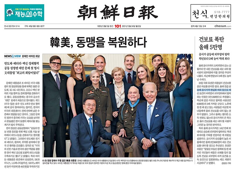 5月24日の朝鮮日報一面。「韓美、同盟を復元する」とある。同紙をキャプチャ。