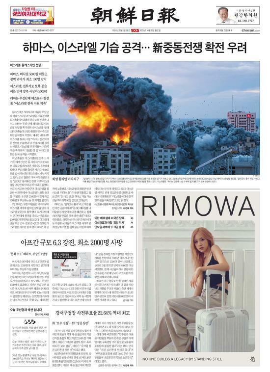 10月9日の『朝鮮日報』一面。ハマスによる攻撃を大きく取り上げた。同紙サイトより引用。