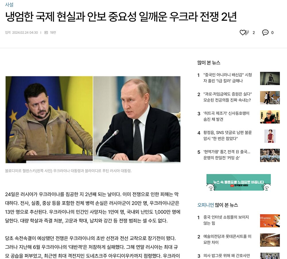 韓国日報の社説。同社サイトよりキャプチャ。