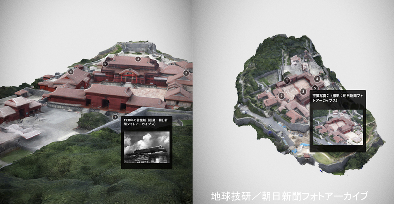 VR映像だけでなく、昔の首里城の写真や、復元に使われた航空写真なども同時に閲覧できる。
