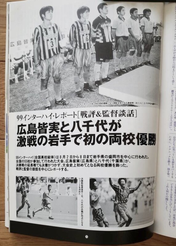 当時のサッカークリニックの紙面（写真提供：岡田昌司）