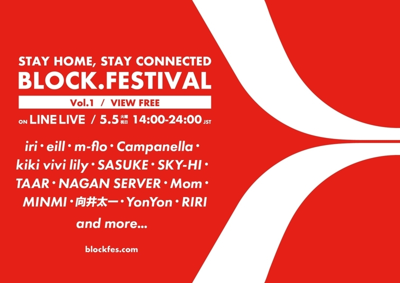 「BLOCK.FESTIVAL VOL.1」告知（提供：block.fm）