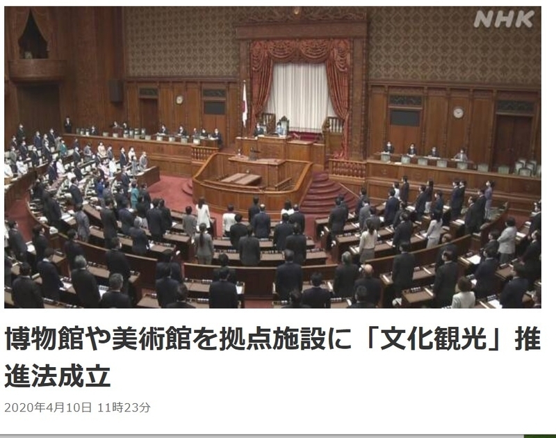 文化観光推進法可決　NHK News Web 公開画像