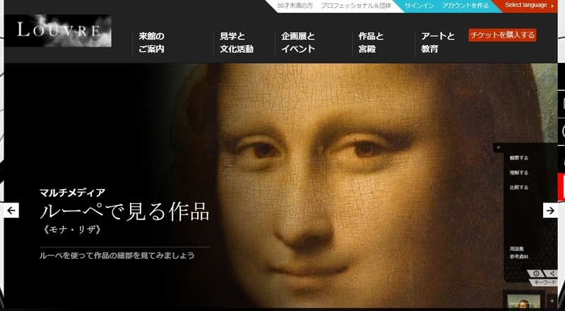 ルーブル美術館サイト（日本語版）トップページ公開画像