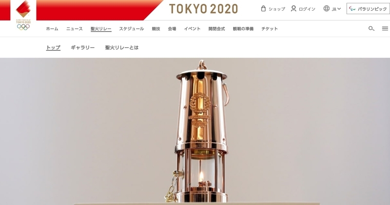 ランタンに入った聖火　「Tokyo2020」公式サイト公開写真