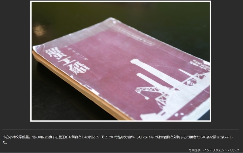 「蟹工船」初版本（北海道歴史・文化ポータルサイトAKARENGA　公開画像）