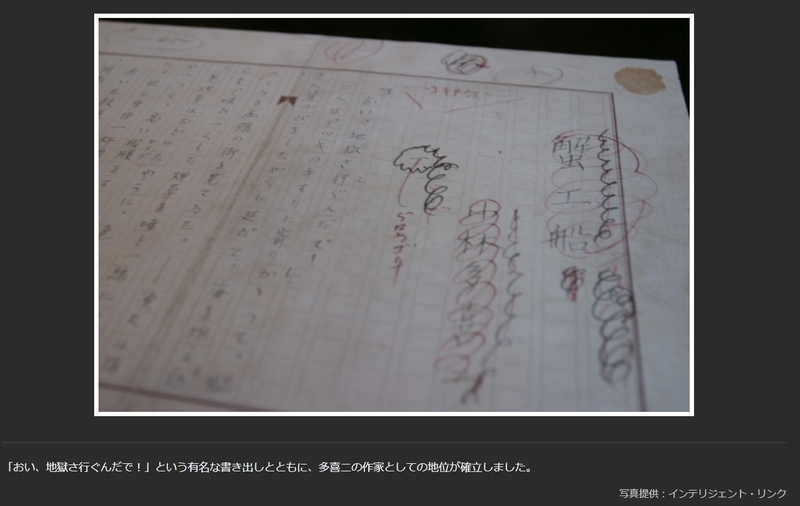 「蟹工船」直筆原稿（北海道歴史・文化ポータルサイトAKARENGA　公開画像）