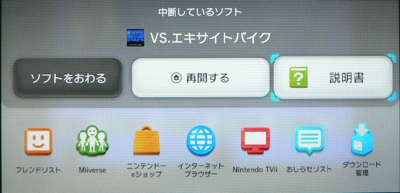 Wii U版のバーチャルコンソールでは、HOMEボタンを押すと説明書が選択できるメニューが表示される（※「VS.エキサイトバイク」より。　筆者撮影）