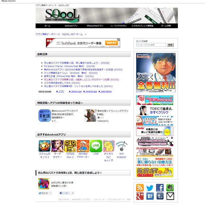 「SQOOL.NET アプリ情報データベース」配信開始当時のページデザイン（加藤氏提供）