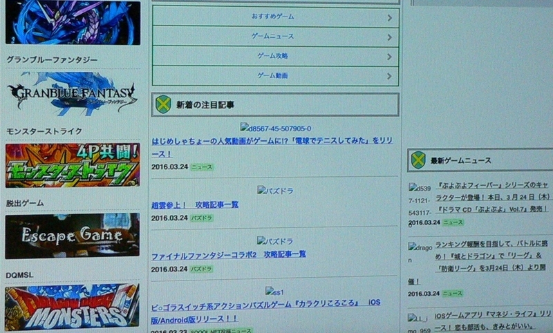 2014年3月頃のトップページ。よく見ると攻略記事以外のニュースも掲載されている(筆者撮影)