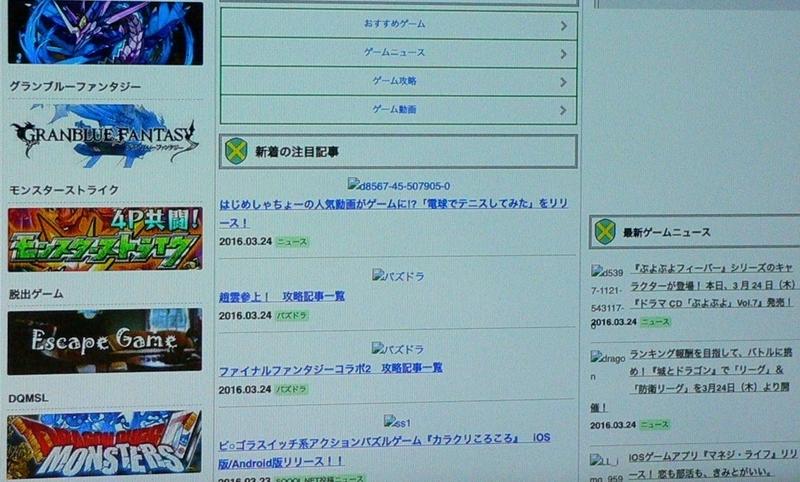 2014年3月頃のトップページ。よく見ると攻略記事以外のニュースも掲載されている（筆者撮影）
