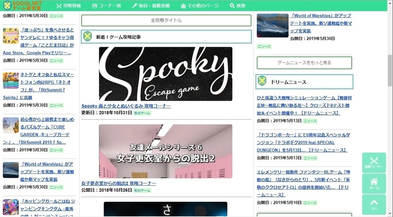 2019年5月31日現在の攻略ページ。更新は久しく途絶えたままだ(筆者撮影)