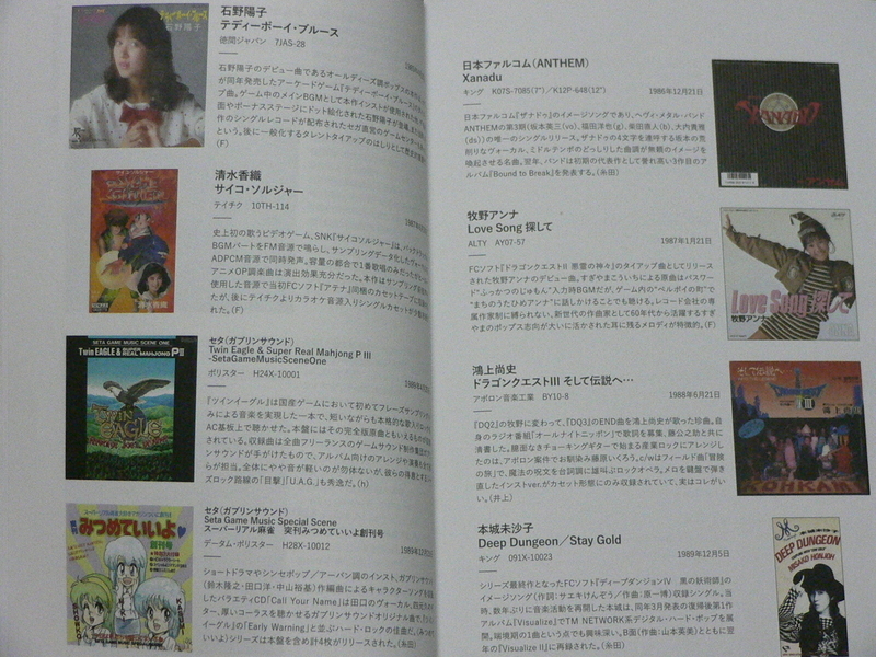 アイドルタレントや著名人の歌が収録された、今となっては懐かしい、そして珍しいアルバムも詳しく解説されている(筆者撮影)
