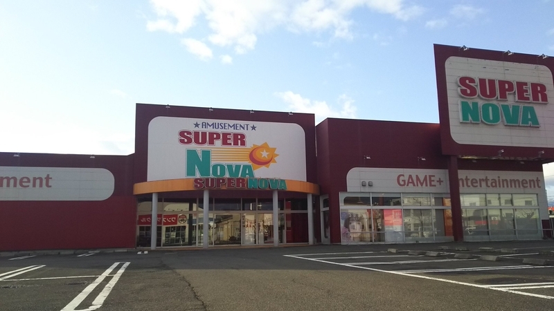 福島県福島市にあるゲームセンター「スーパーノバ福島店」（同店スタッフ提供）