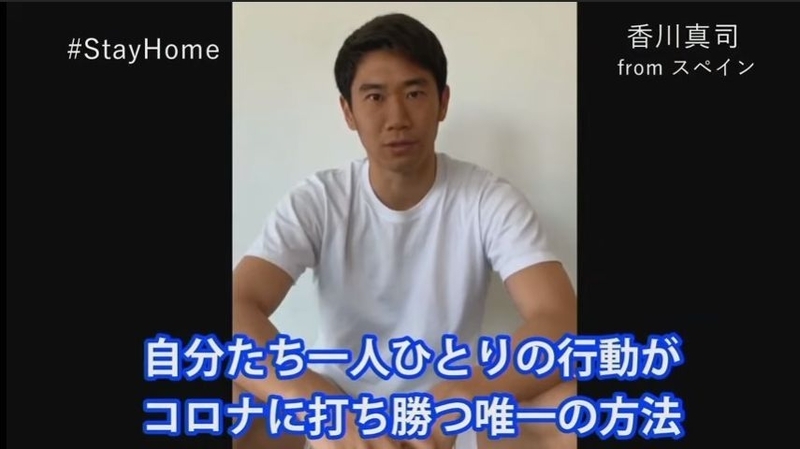 4月24日の配信では、香川真司選手をはじめ柴崎岳、吉田麻也など海外でプレイする選手たちが現地の状況を説明しつつ、外出自粛を呼び掛けた（※筆者撮影）