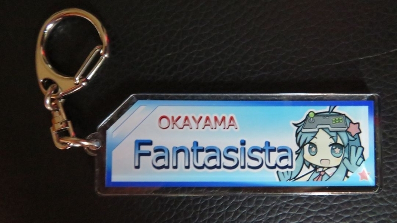 「ファンタジスタ」のチャリティーキーホルダー(※筆者撮影)