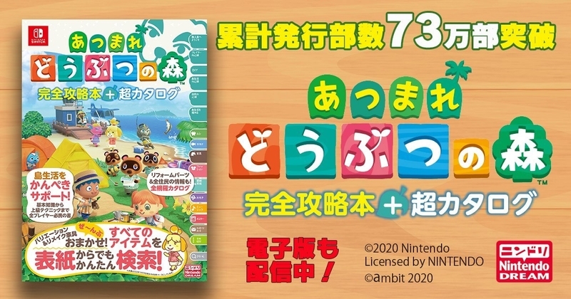 発行部数が73万部を突破したことを知らせる広告(画像提供:「ニンテンドードリーム」編集部)