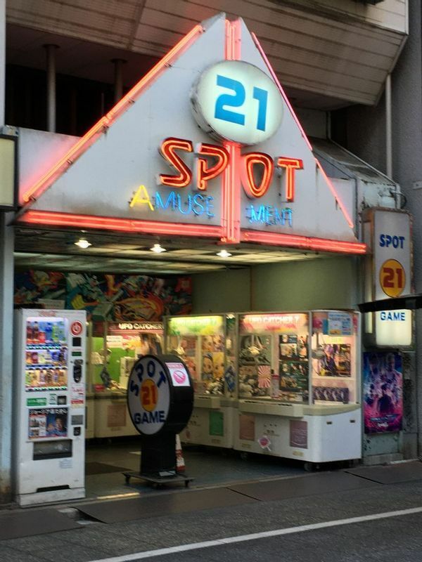 1月20日に閉店した「ゲームスポット21」（※筆者撮影。以下同）