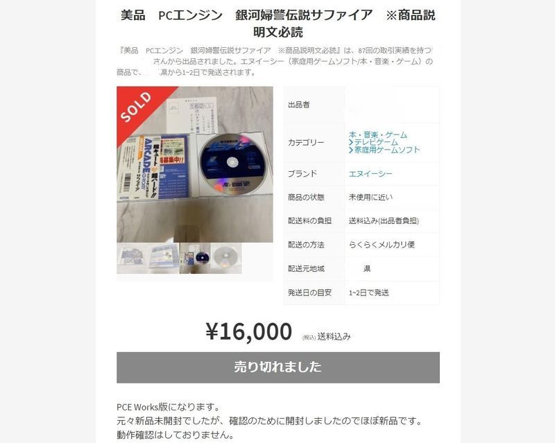 新品未開封PCエンジン ゴジラ アメリカ版PCE WORKS版