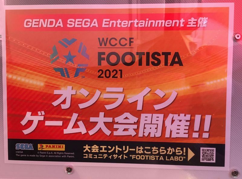 「FOOTISTA2021」設置店に掲示された公式大会の告知POP（※筆者撮影）