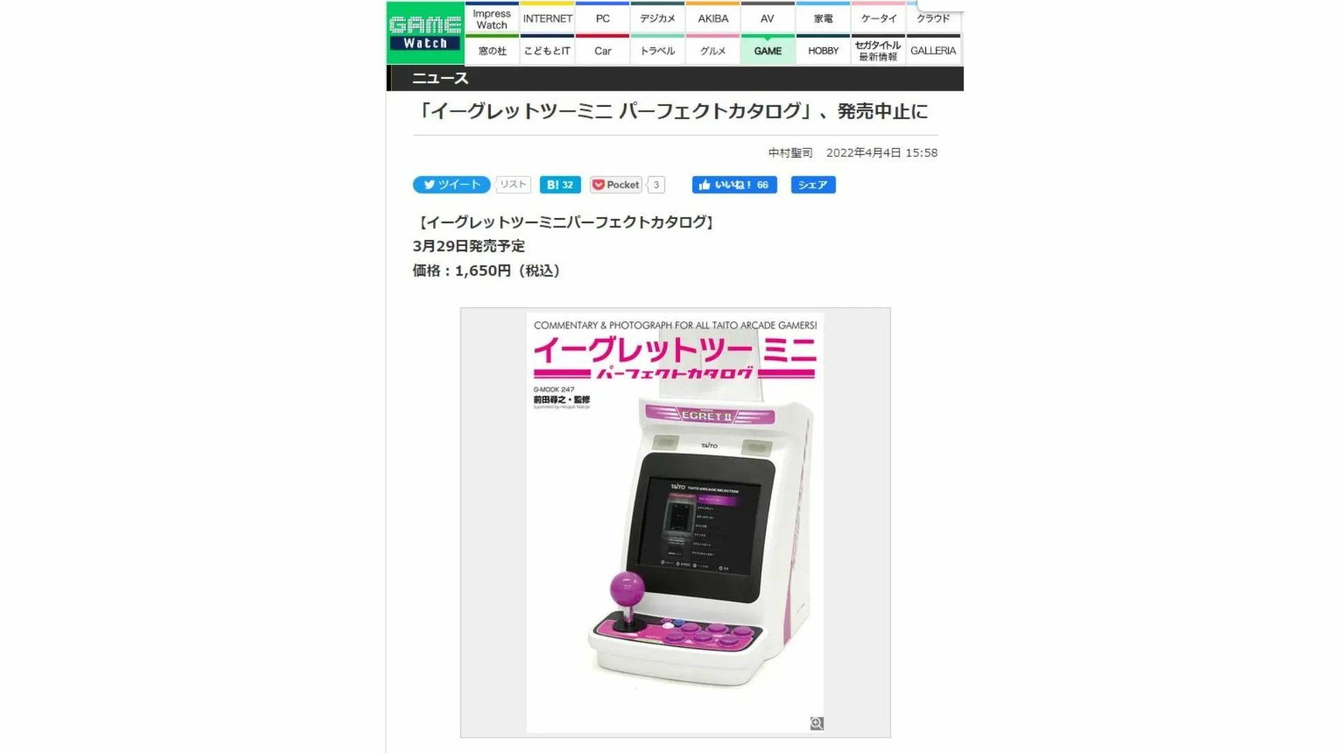 新作ゲーム機ガイドブック、なぜ異例の「発売中止」に？ 関係者に取材してみた（鴫原盛之） - エキスパート - Yahoo!ニュース