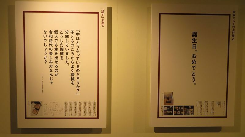 数か月かけてアイデアを練りに練ったという、上村氏が孫に贈ったプレゼントの写真（右側のパネル）も見ることができる