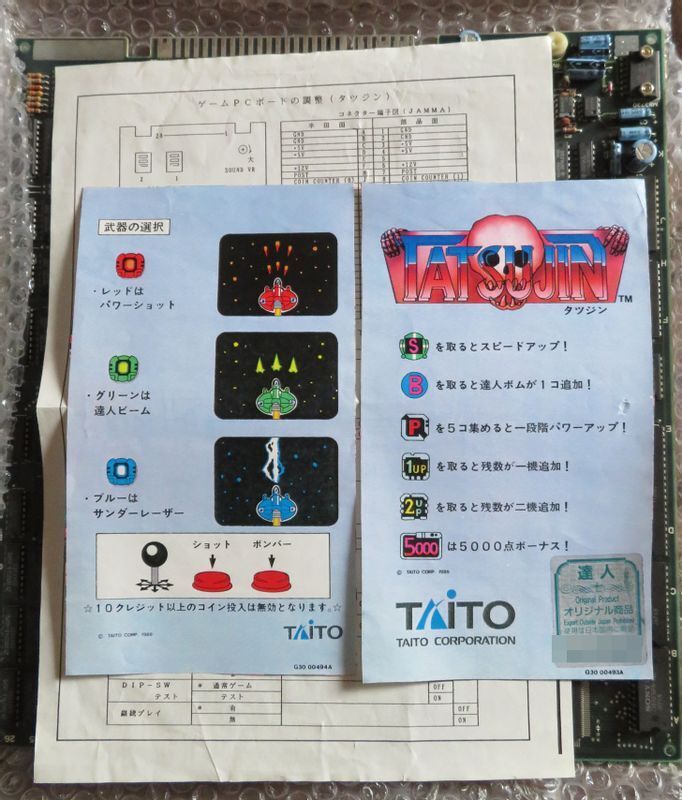 こちらも驚きの買い取り価格が付いた「TATSUJIN」