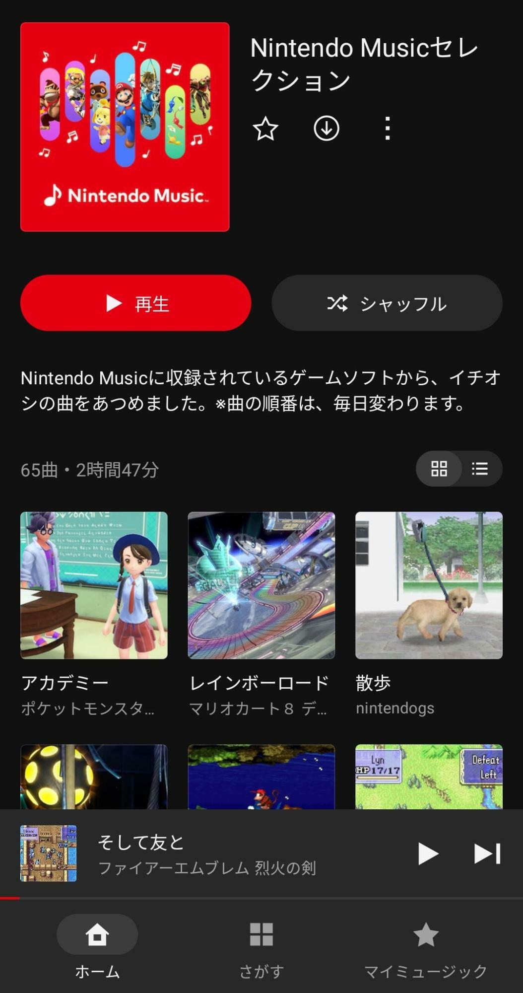 「Nintendo Musicセレクション」を選択したところ