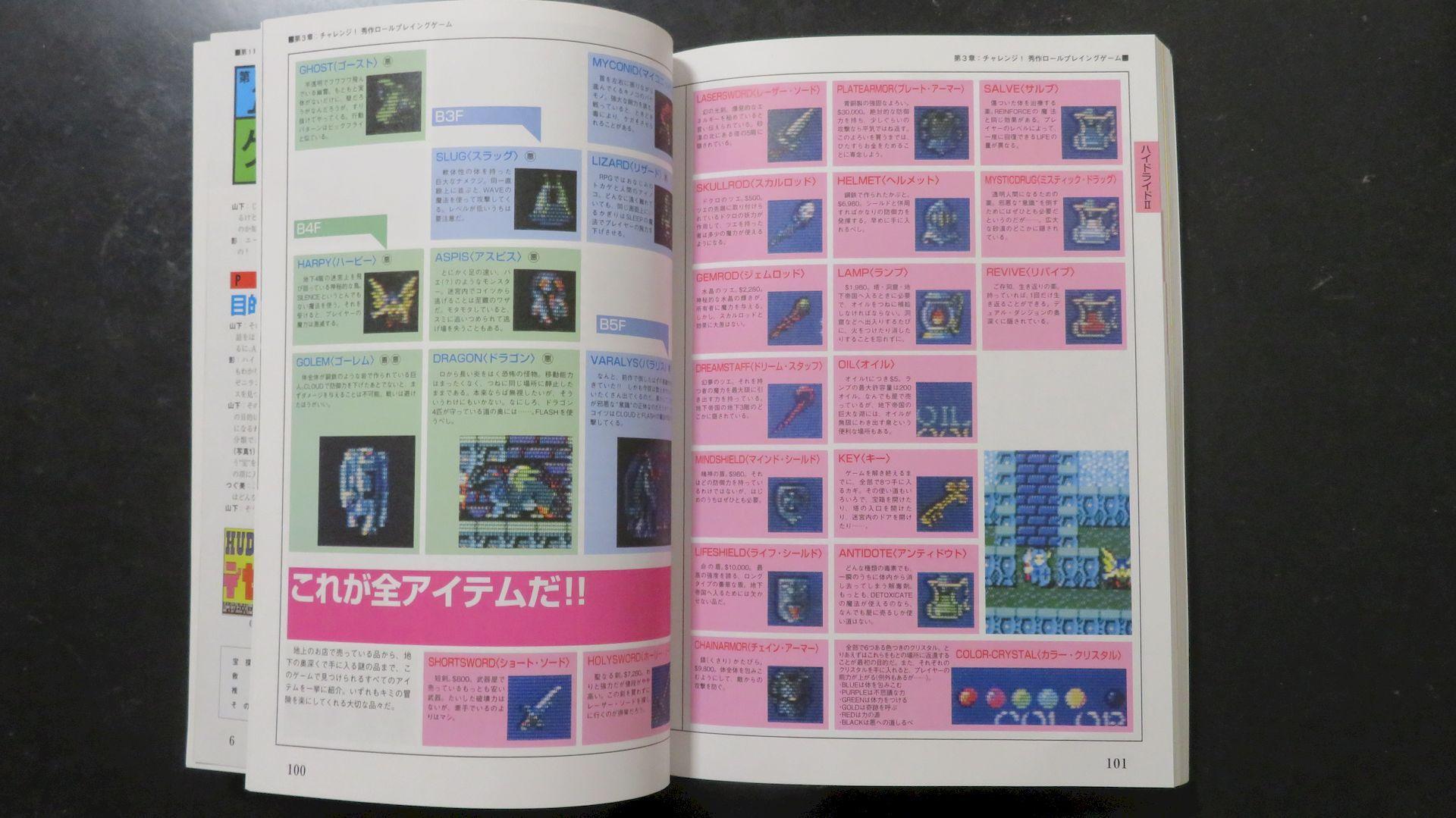 PC用レトロゲームを楽しむ「ハンドブック」として今でも通用 PC用レトロゲームを楽しむ「ハンドブック」として今でも通用