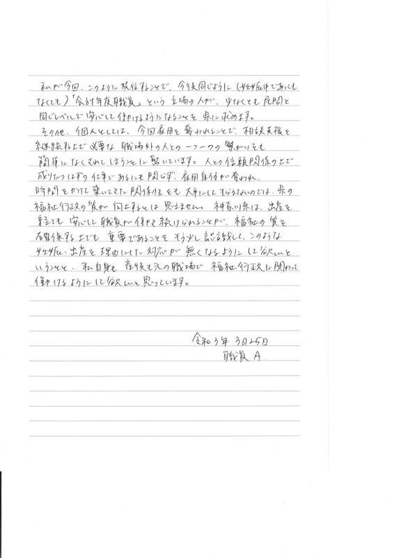 手記続き(Aさん作成)
