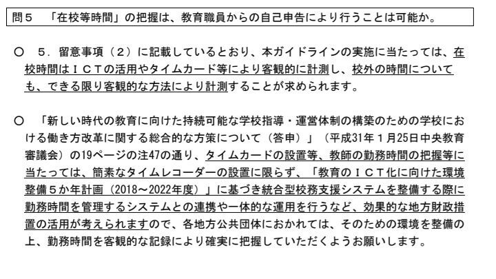 文科省：指針に関するＱ＆Ａ